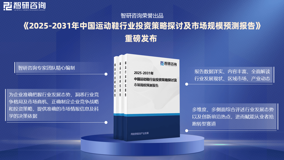 投资前景研究报告（2025-2031年）新利体育app中国运动鞋行业发展现状及(图4)
