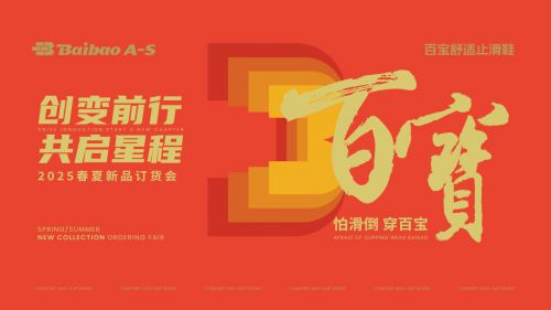 宝舒适止滑鞋为人们的出行安全保驾护航新利体育网站登录关注出行安全防护！百(图2)