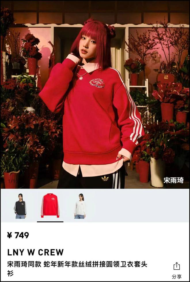 加入阿迪上身「蛇年」新品！新利体育18官宣！宋雨琦(图4)