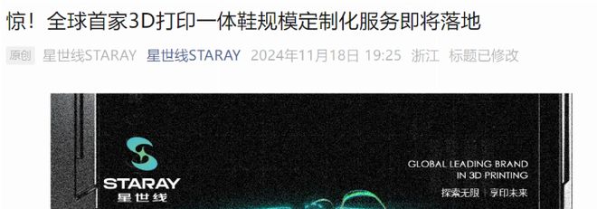 袭STARAY AI 或将改写鞋业未来新利体育网站登录规模化定制鞋履终于来(图3)