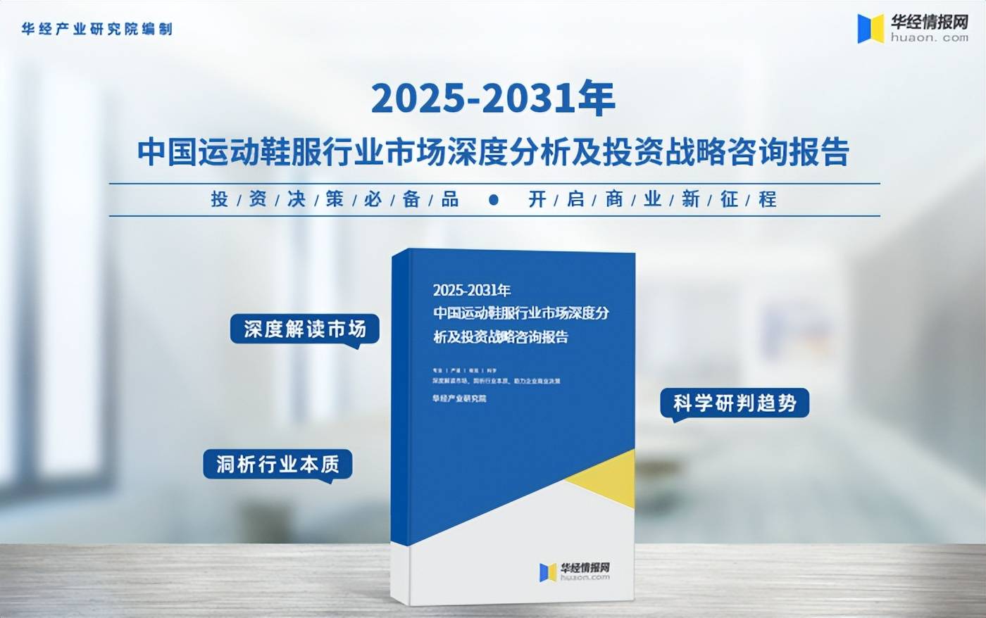 鞋服市场规模、相关政策及市场格局新利体育网页版2025年中国运动(图4)