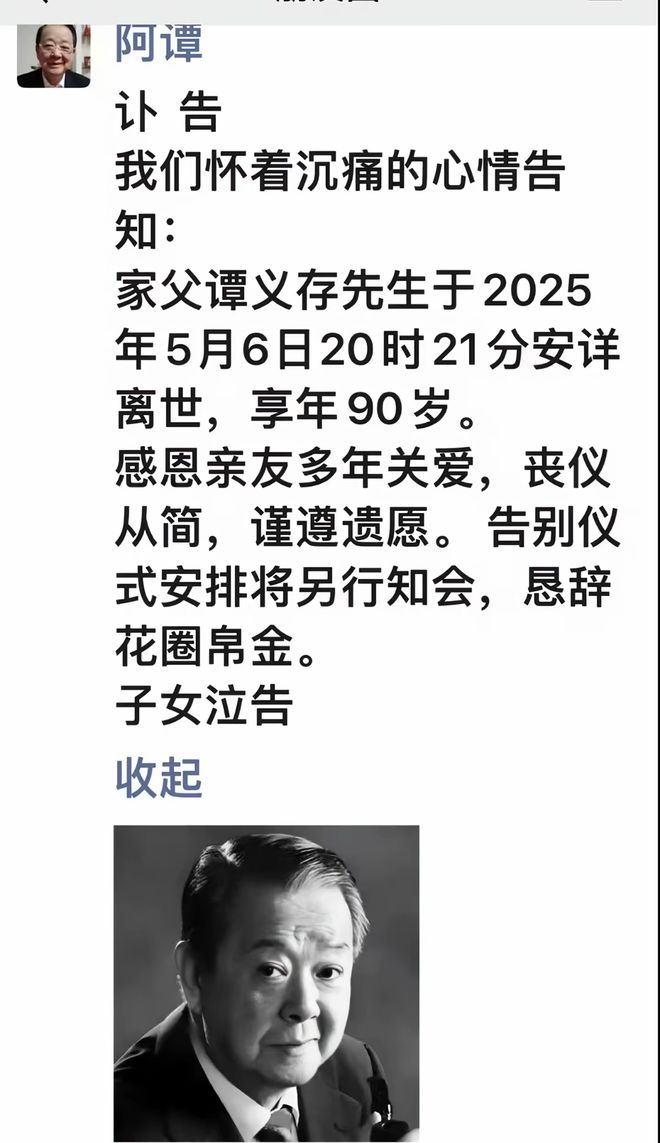 岁生前喜爱收集烟灰缸曝长寿秘诀上海笑星谭义存去世！享寿90(图4)