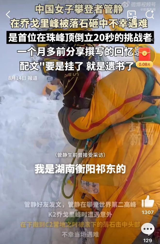 越野跑大神”食毒菌身亡 犀牛说幺妹峰北壁国人首度登顶； “(图29)