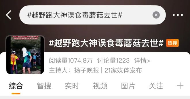 越野跑大神”食毒菌身亡 犀牛说幺妹峰北壁国人首度登顶； “(图38)
