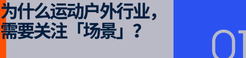 谁在引领产业走向「场景化」运动户外迎来精细化运营时代(图4)